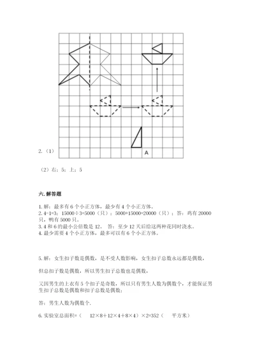 人教版五年级下册数学期末测试卷带答案（模拟题）.docx