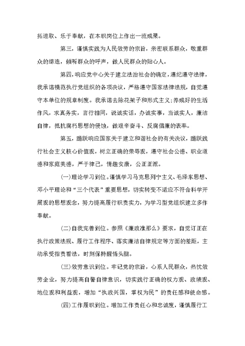 优秀党员公开承诺书-1500字左右