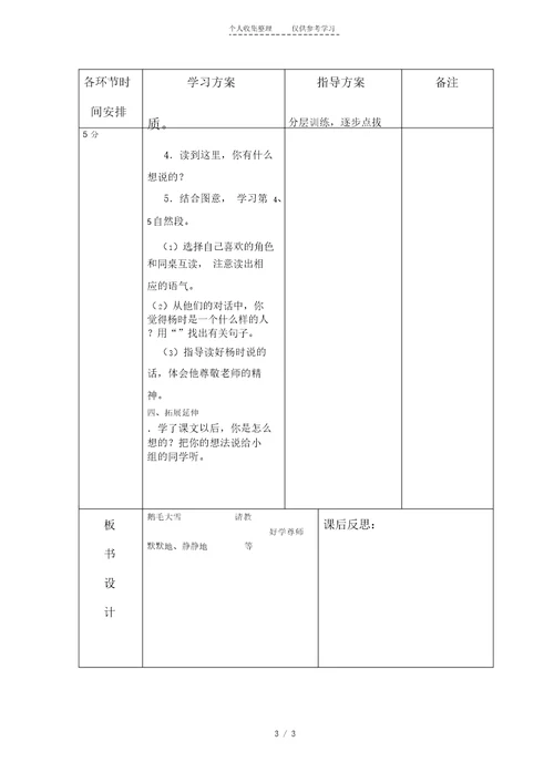 程门立雪导学案2