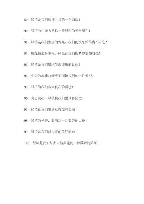绿植促销标语口号大全霸气