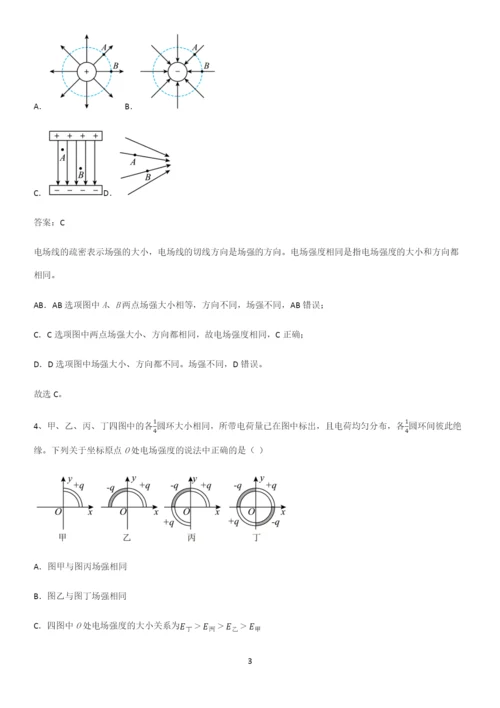 通用版带答案高中物理必修三第十章静电场中的能量微公式版考点大全笔记.docx