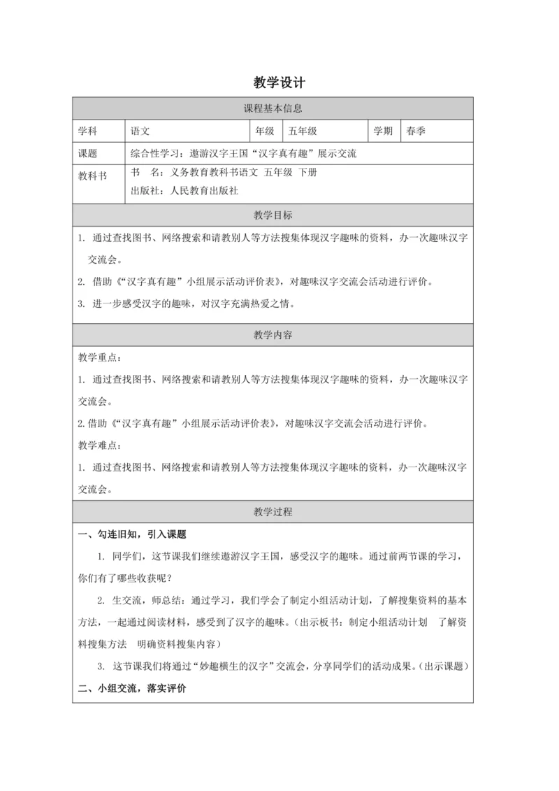 综合性学习：遨游汉字王国第4课时 教案