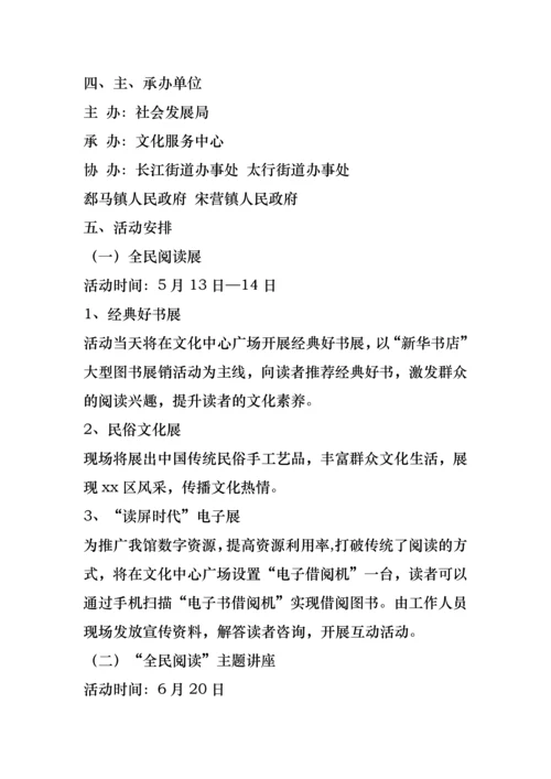 区管委会2021年全民阅读系列活动实施方案.docx