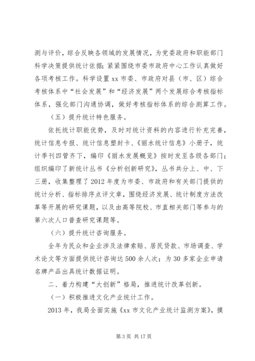 市统计局工作报告材料 (3).docx
