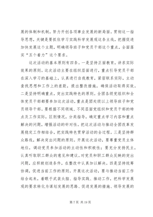 四抓四看活动动员大会上的讲话.docx