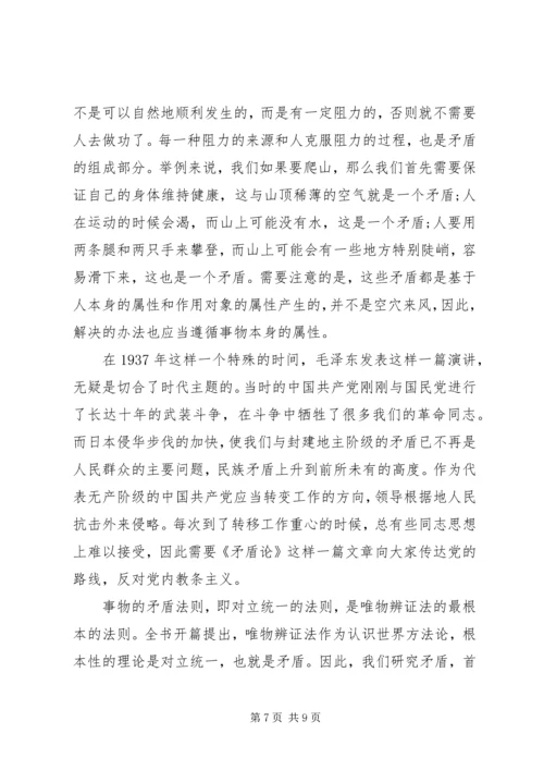 学习矛盾论心得.docx