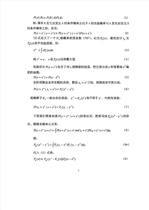 amsu资料变分同化及在暴雨数值模拟中的应用分析
