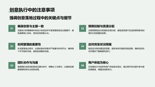 绿色商务风通用行业活动策划方案PPT模板