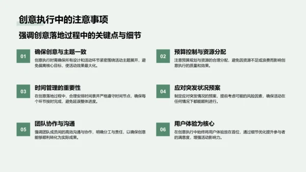 绿色商务风通用行业活动策划方案PPT模板