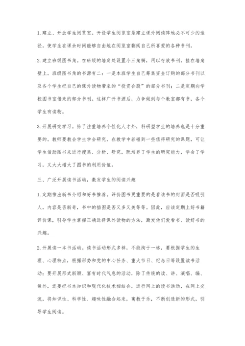 让学生享受读书之乐-发挥学校图书室应有作用探讨.docx