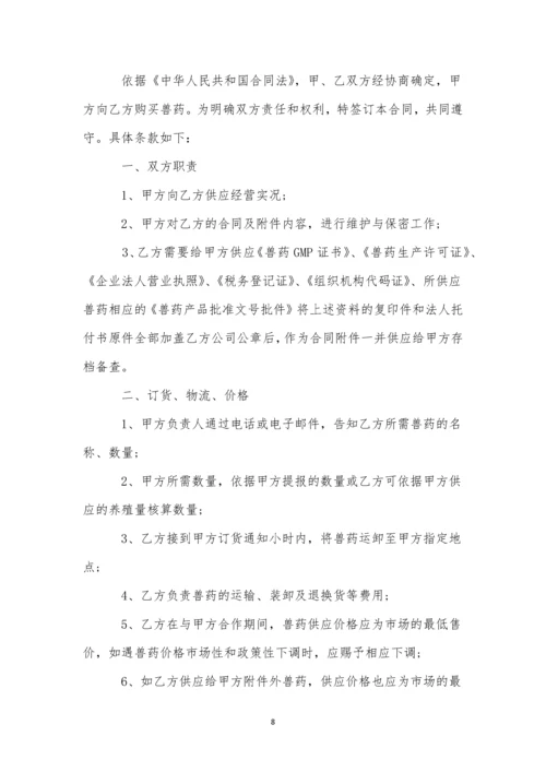 兽药销售合同-1.docx