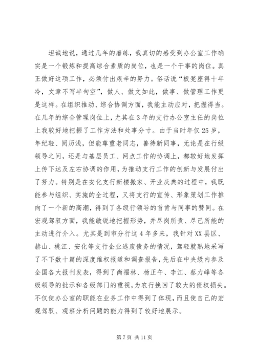 办公室副主任竞聘演讲 (5).docx