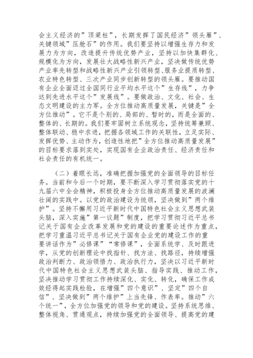 【党课讲稿】以高质量党建引领保障国有企业高质量发展.docx