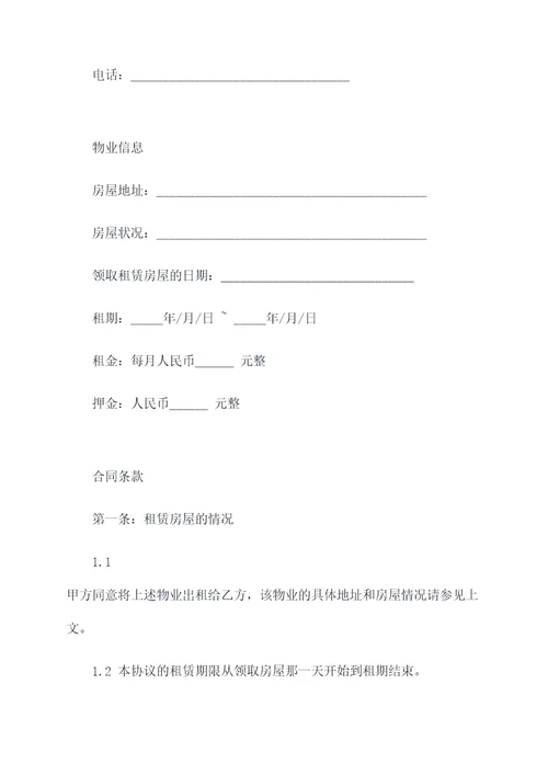 与承租方签租房合同