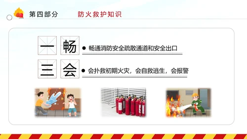 消防日减灾灭火救火逃生安全知识培训PPT