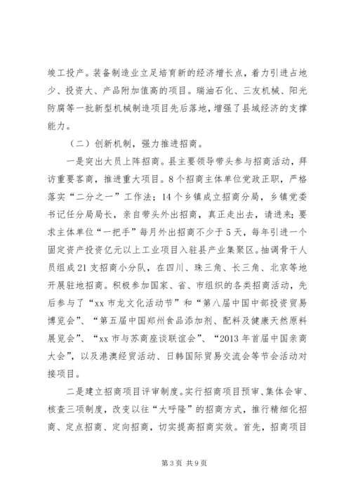 县招商局工作报告_1.docx