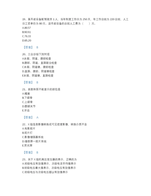 2022年河北省二级造价工程师之建设工程造价管理基础知识深度自测试题库精品含答案.docx