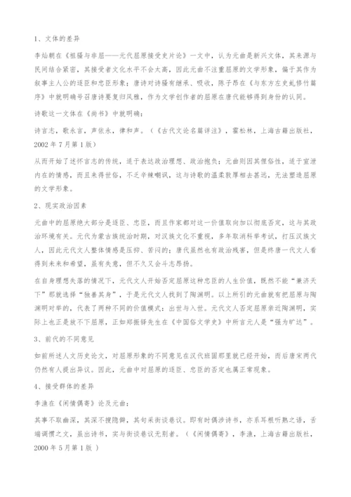 唐诗元曲中屈原人物形象分析-人文历史论文.docx
