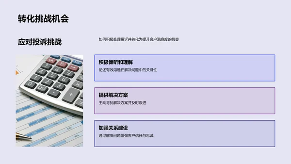 商务礼仪在保险服务中的应用PPT模板