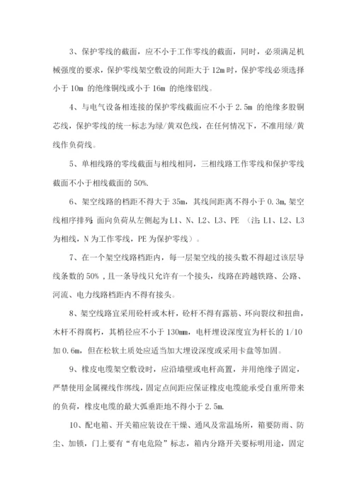 电工安全操作规程与安装要求.docx