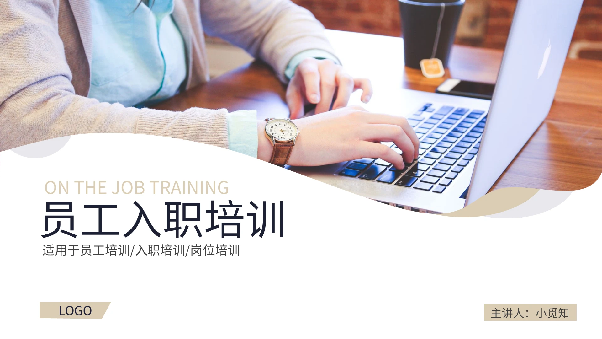 简约员工入职培训PPT模板