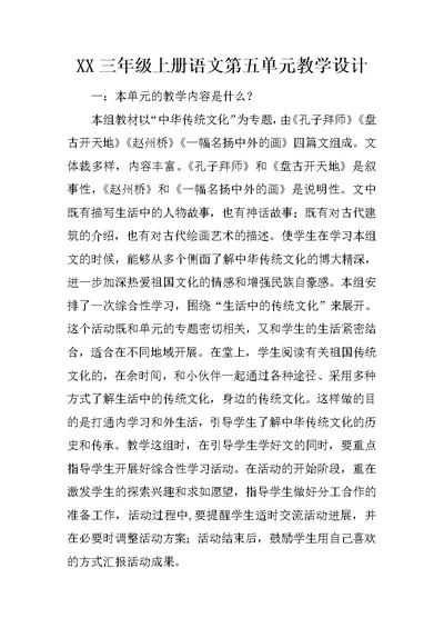 2017三年级上册语文第五单元教学设计