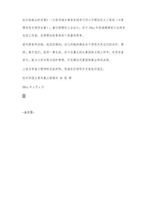 专业技术小结800字.docx