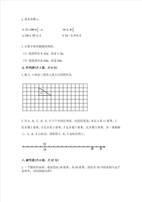 青岛版六年级数学下册期末模拟试卷基础题