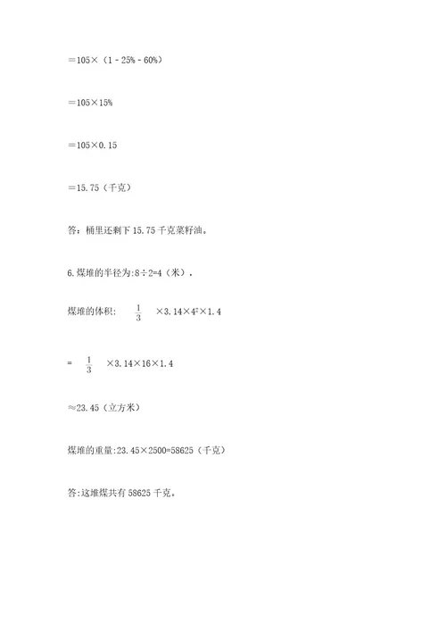 小学升初达标数学试卷（精品）