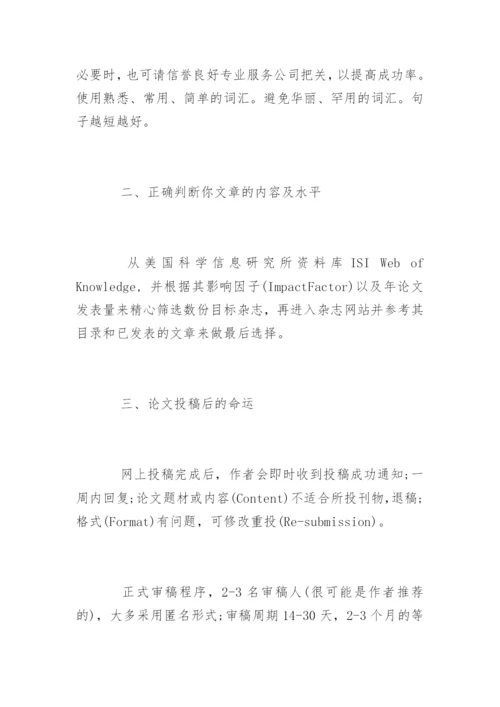 医学SCI论文发表的五大技巧.docx