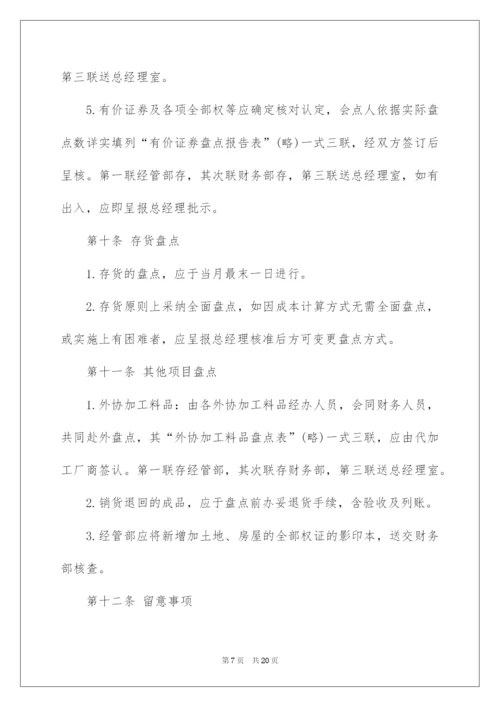 2022公司财务管理制度_5.docx