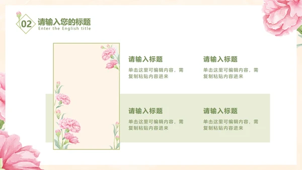 粉色小清新教学PPT模板