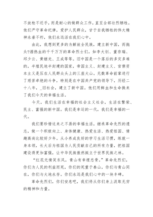 《缅怀先烈 振兴中华》国旗下讲话稿最新5篇大全.docx