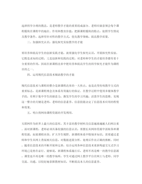 精编化学教师培训参考心得体会参考范文5篇.docx