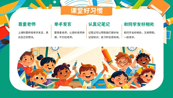 绿色卡通插画风格开学季PPT模板