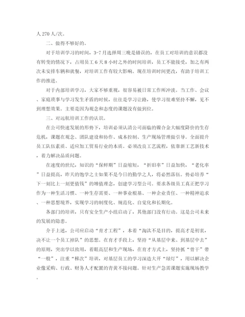 精编之公司个人培训总结范文.docx