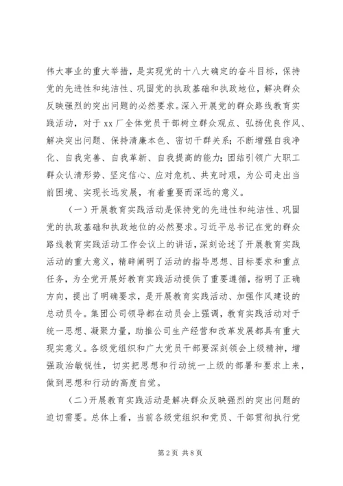 在XX深入开展党的群众路线教育实践活动动员大会上的讲话.docx