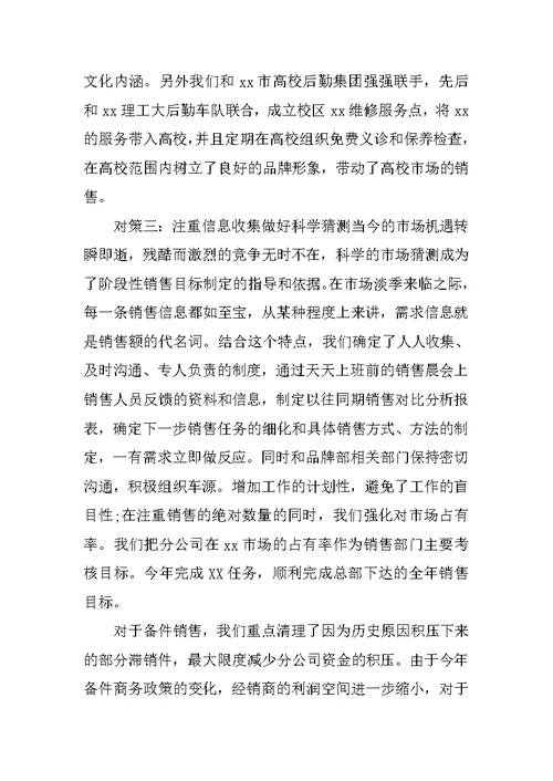 汽车销售企业自查报告