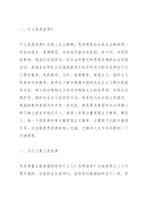 县委书记在中小学思政课讲稿.docx