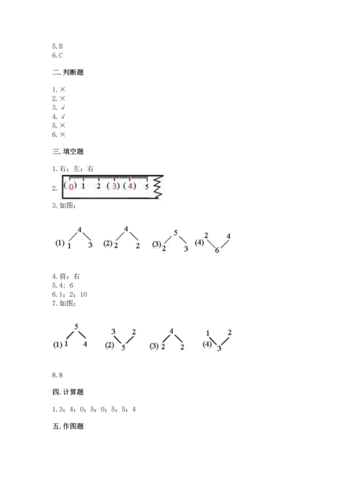 人教版一年级上册数学期中测试卷含答案（最新）.docx
