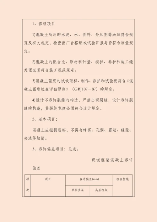 混凝土施工技术交底记录.docx