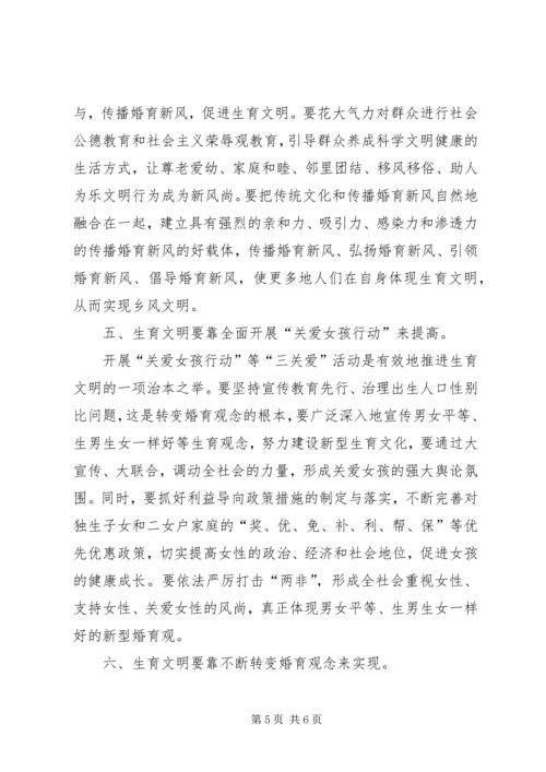 做好计划生育工作推进新农村建设.docx