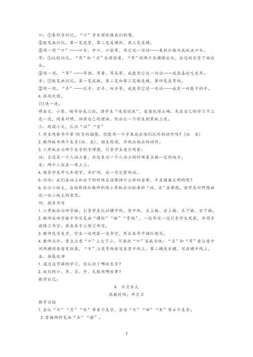 人教版小学一年级上册语文全册教案(2016最新审定).docx