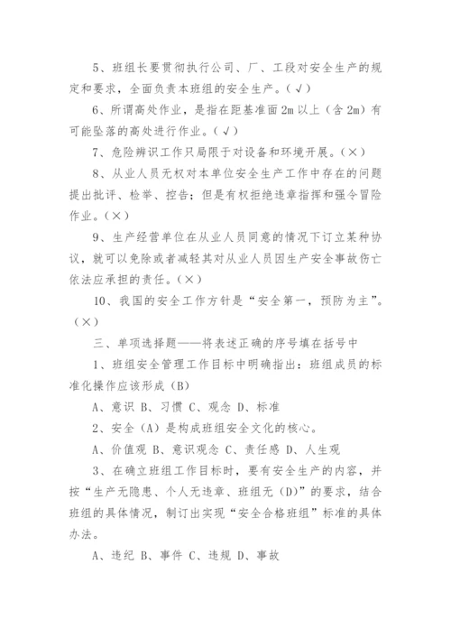 班组安全培训考试试题及答案.docx