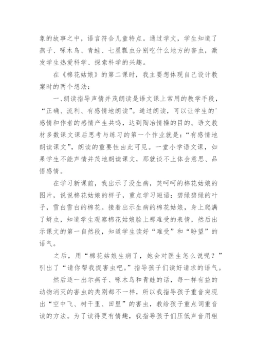 棉花姑娘教学反思.docx