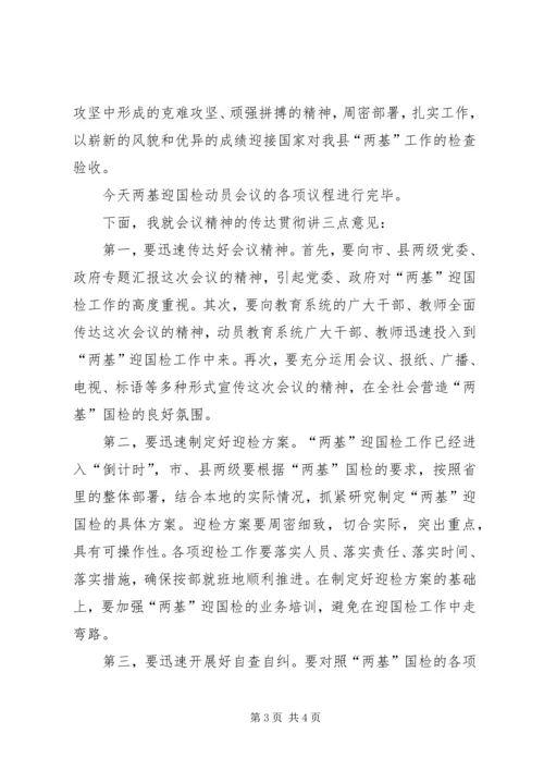 动员会议主持词[范文模版] (2).docx