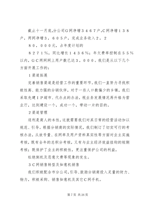 电信公司二零零五年工作总结与零六年计划 (6).docx