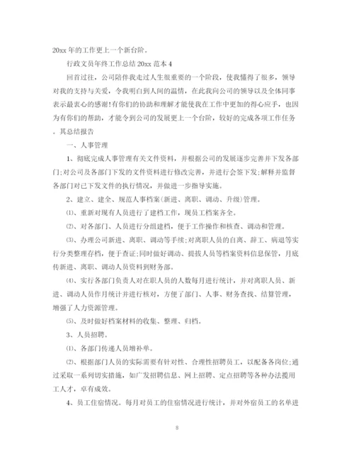 精编之行政文员年终工作总结范本.docx