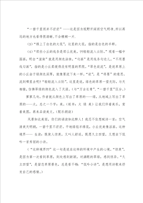 草原第一课时教学设计共4篇第一课草原教案