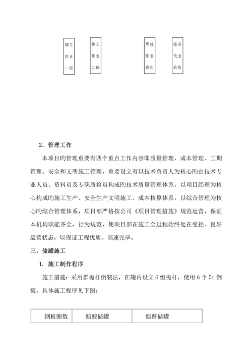 不锈钢储罐综合施工专题方案.docx